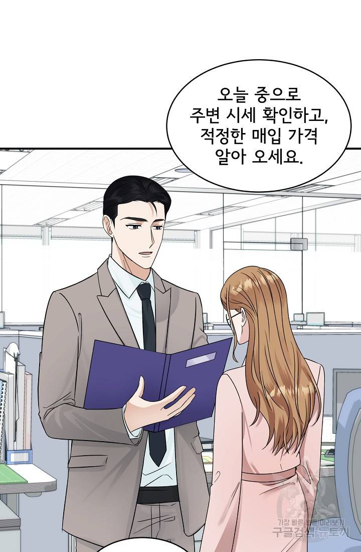 상사와의 수상한 잠자리 16화 14