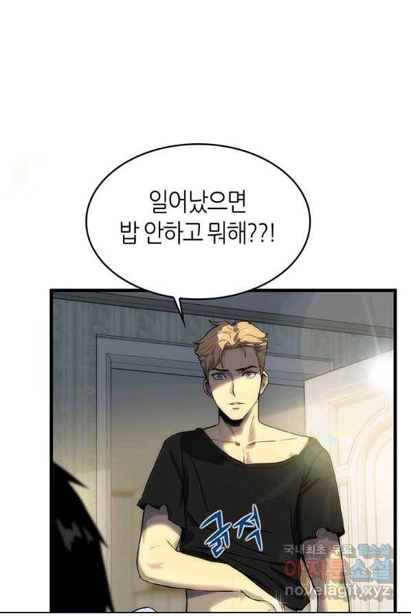 범이 내려왔다 2화 6