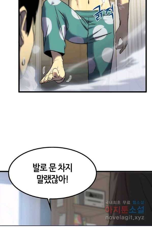 범이 내려왔다 2화 7