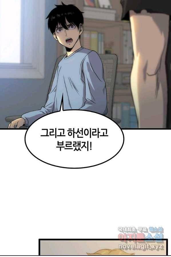 범이 내려왔다 2화 8