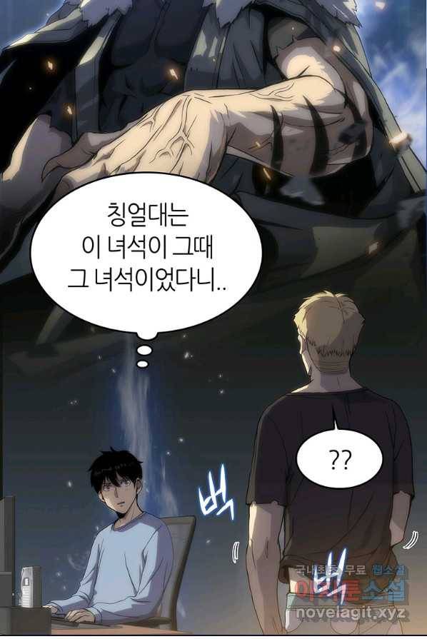 범이 내려왔다 2화 11