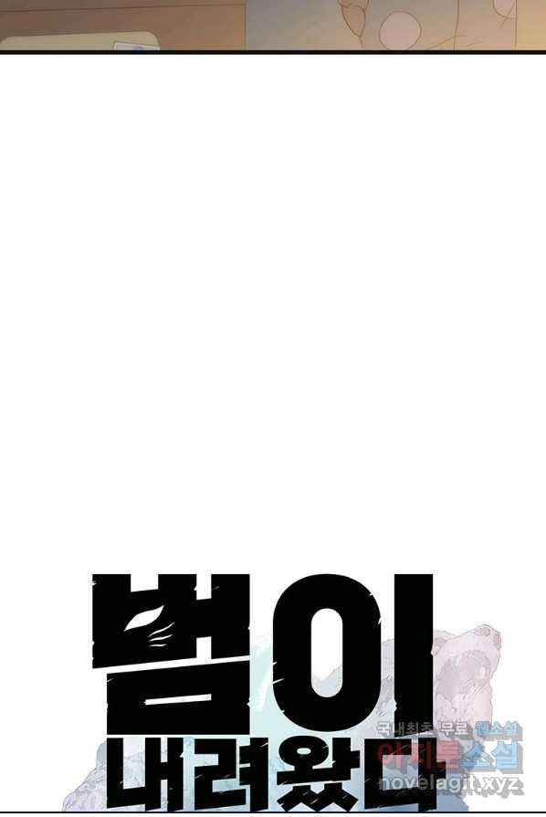 범이 내려왔다 2화 12