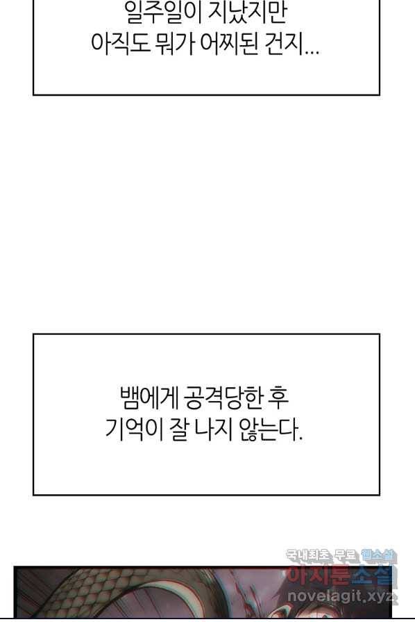 범이 내려왔다 2화 14