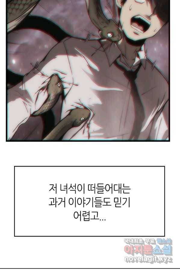 범이 내려왔다 2화 15