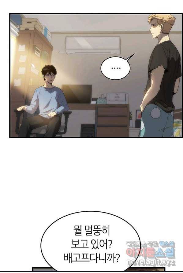 범이 내려왔다 2화 16