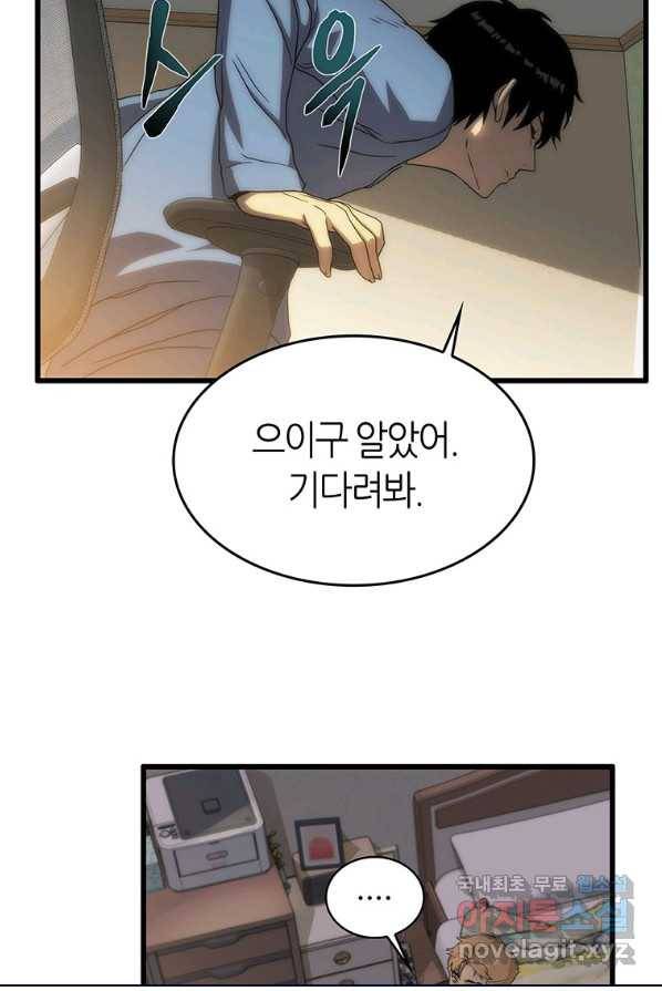 범이 내려왔다 2화 18