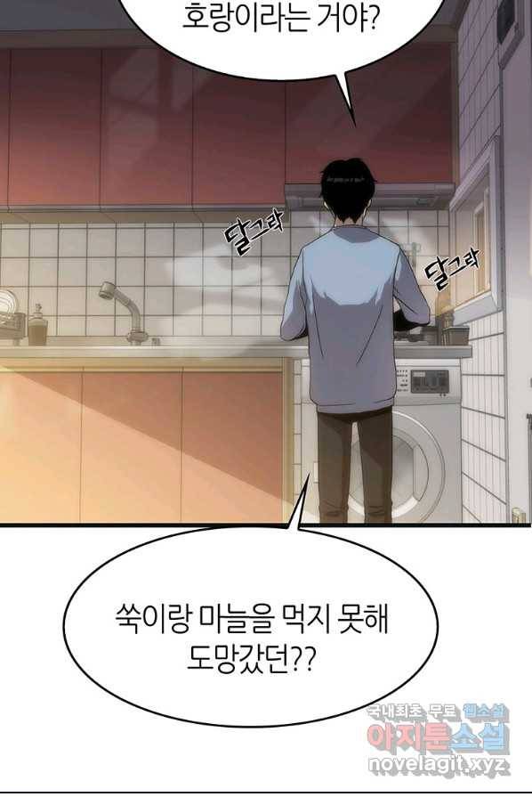 범이 내려왔다 2화 22