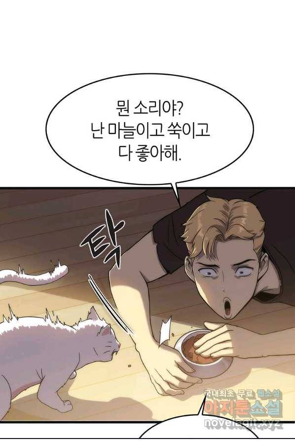 범이 내려왔다 2화 23