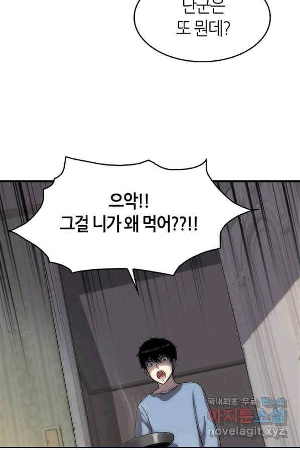 범이 내려왔다 2화 24