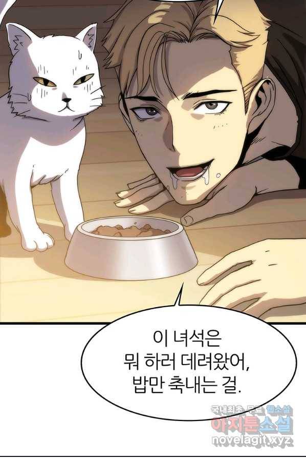 범이 내려왔다 2화 26
