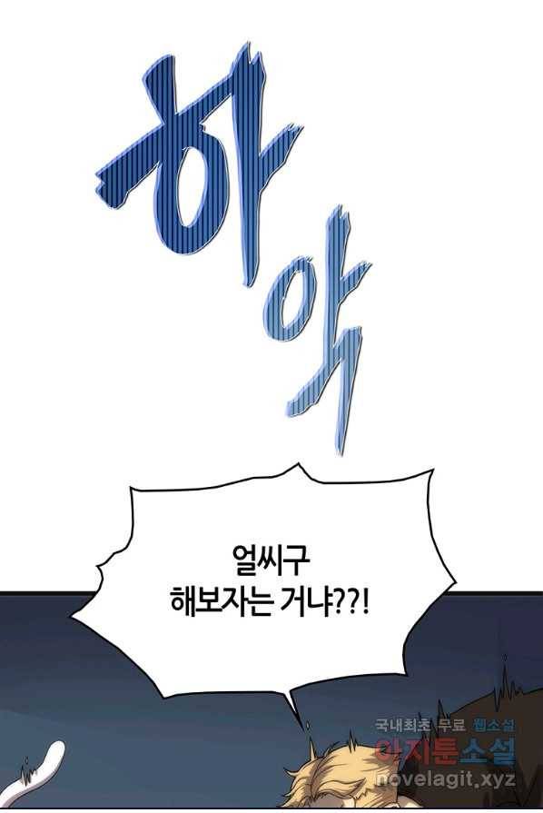 범이 내려왔다 2화 27