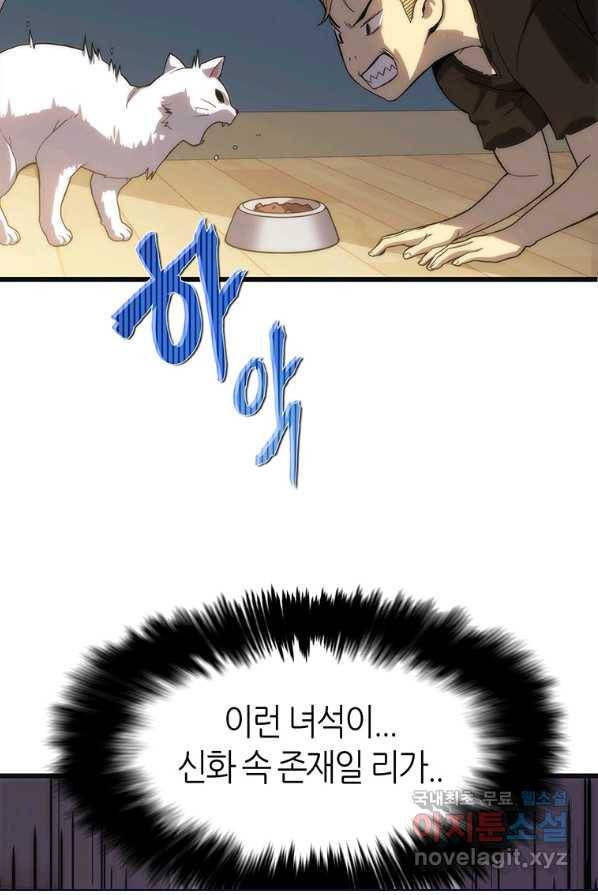 범이 내려왔다 2화 28