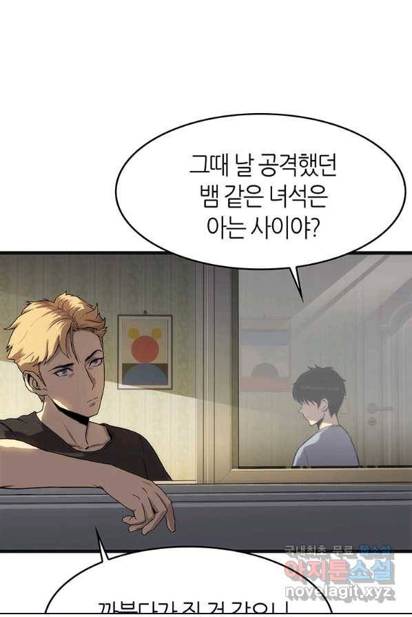 범이 내려왔다 2화 30