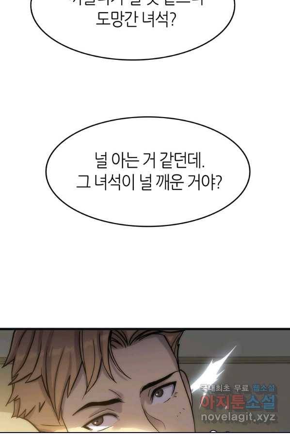 범이 내려왔다 2화 31