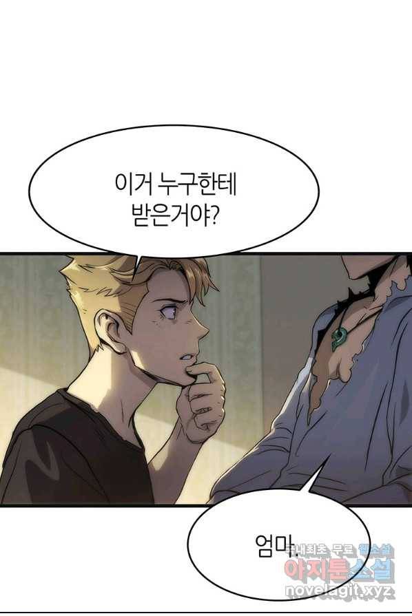 범이 내려왔다 2화 35
