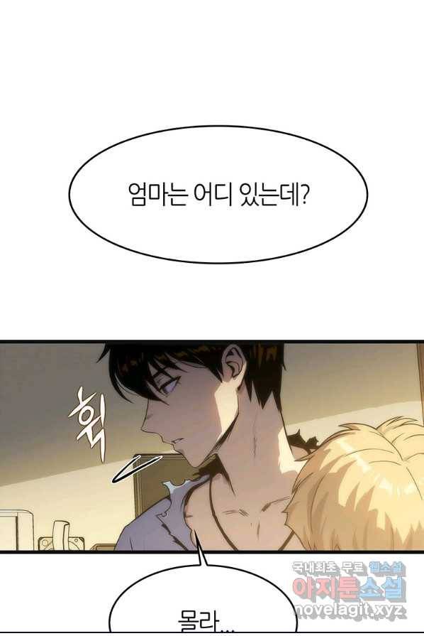 범이 내려왔다 2화 36