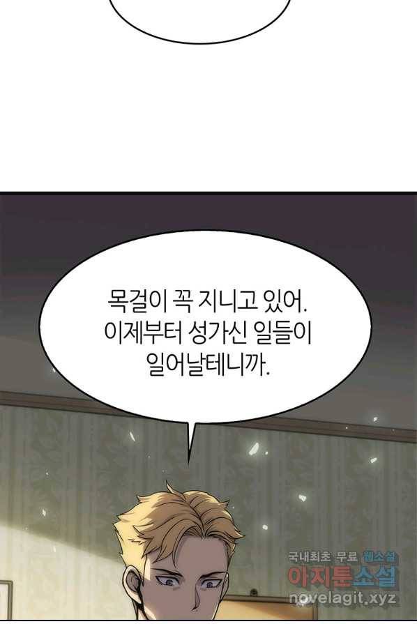 범이 내려왔다 2화 37