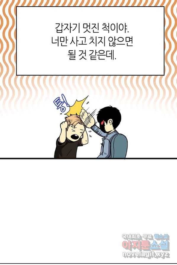범이 내려왔다 2화 39