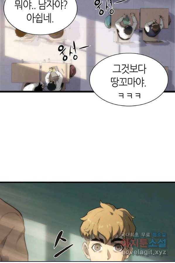 범이 내려왔다 2화 41