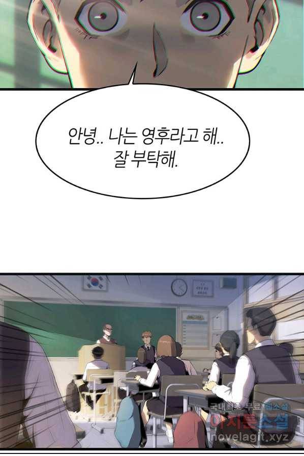 범이 내려왔다 2화 43