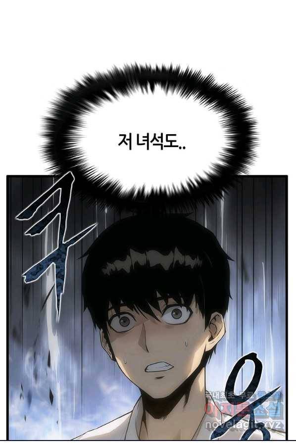 범이 내려왔다 2화 44