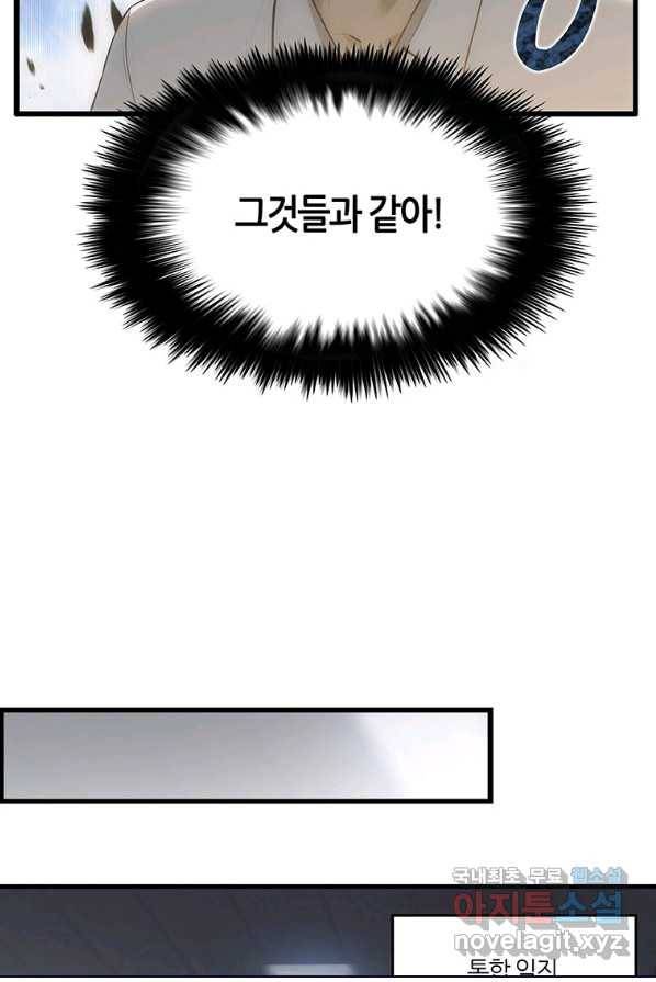 범이 내려왔다 2화 45