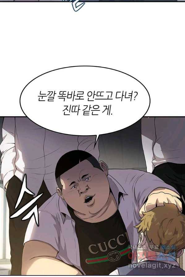 범이 내려왔다 2화 48