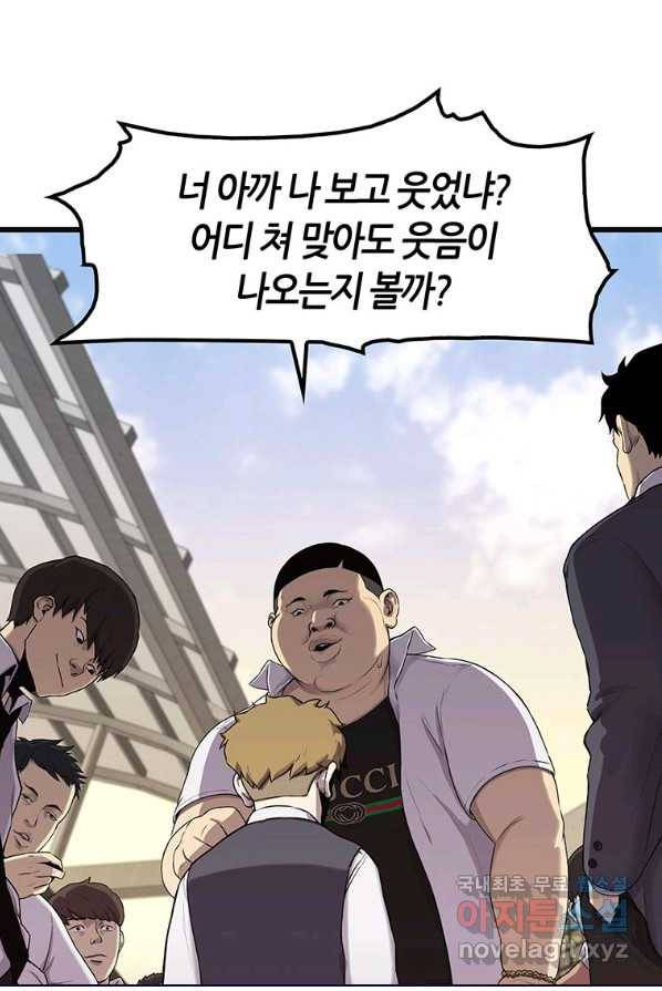 범이 내려왔다 2화 52