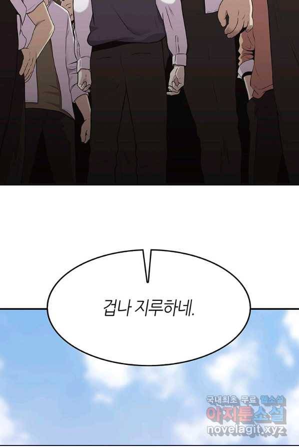 범이 내려왔다 2화 53