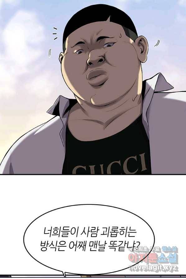 범이 내려왔다 2화 54