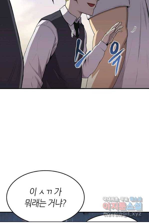 범이 내려왔다 2화 55