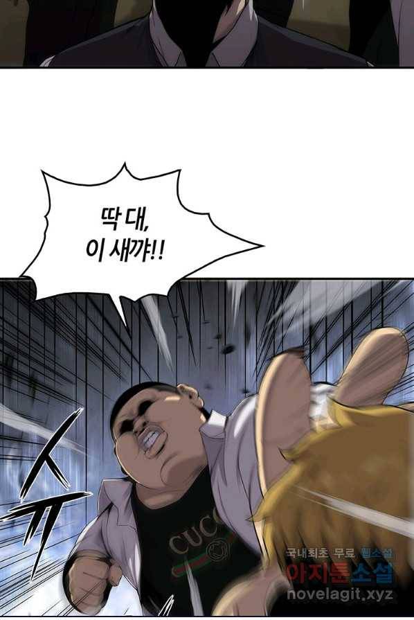 범이 내려왔다 2화 57