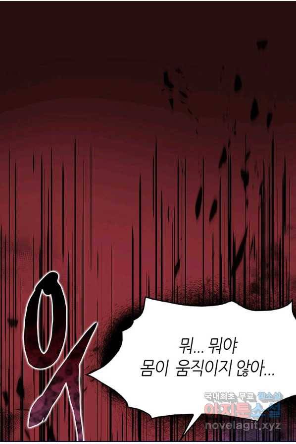 범이 내려왔다 2화 60
