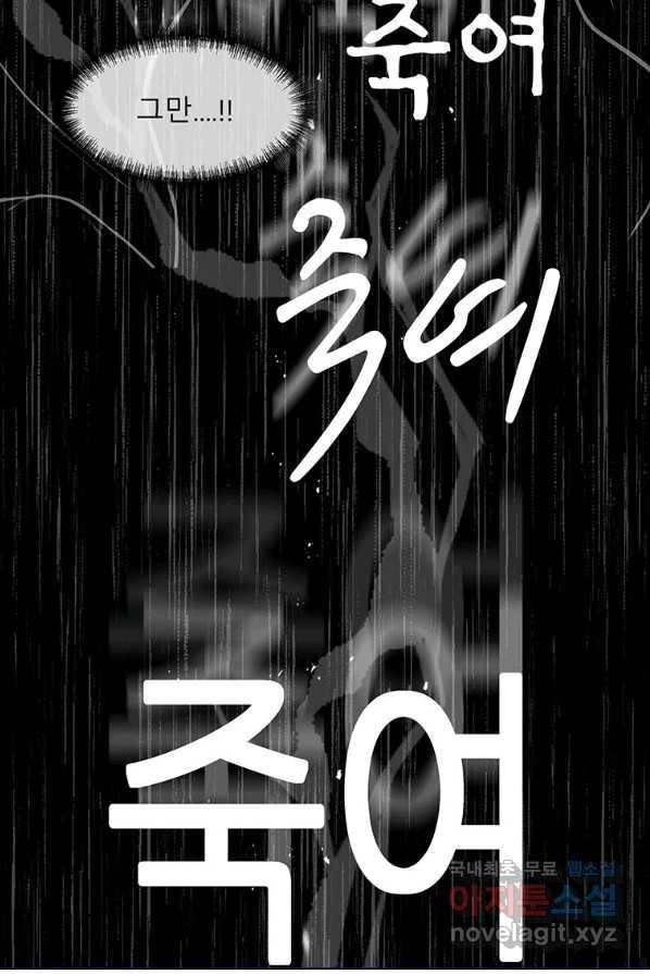 범이 내려왔다 2화 64