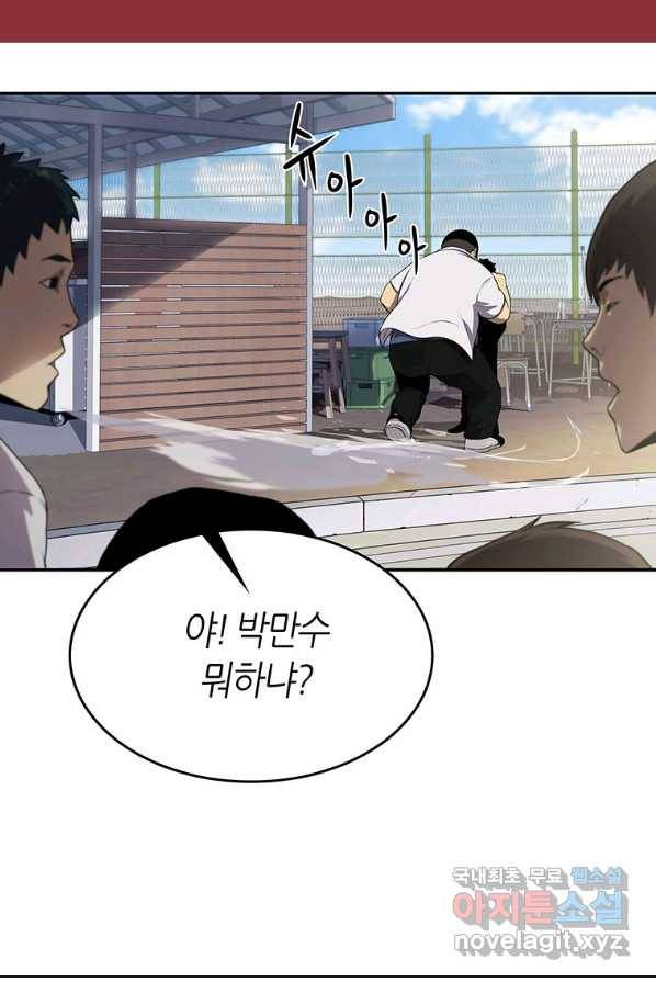 범이 내려왔다 2화 67