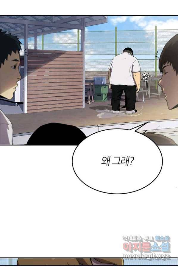 범이 내려왔다 2화 68