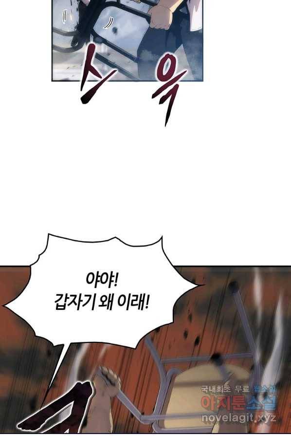 범이 내려왔다 2화 70