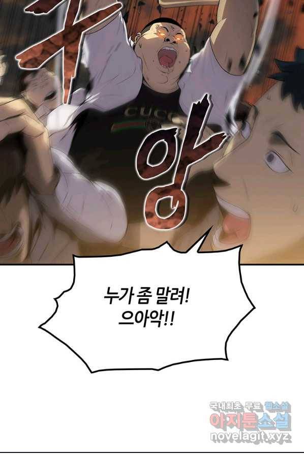 범이 내려왔다 2화 71