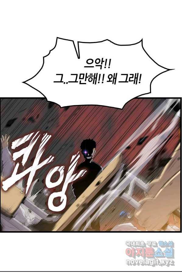 범이 내려왔다 2화 72