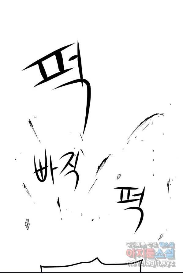 범이 내려왔다 2화 73