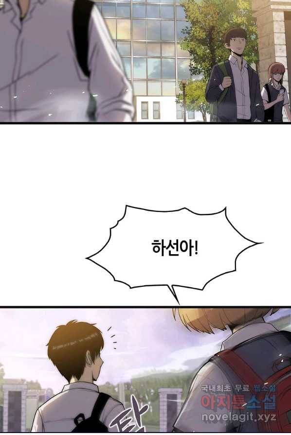 범이 내려왔다 2화 79