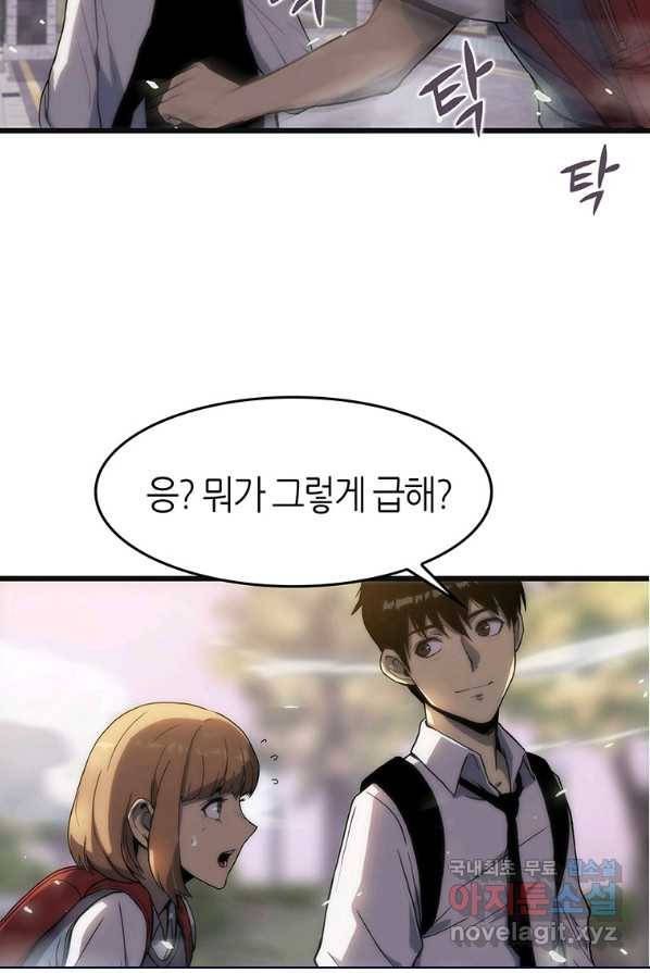 범이 내려왔다 2화 80