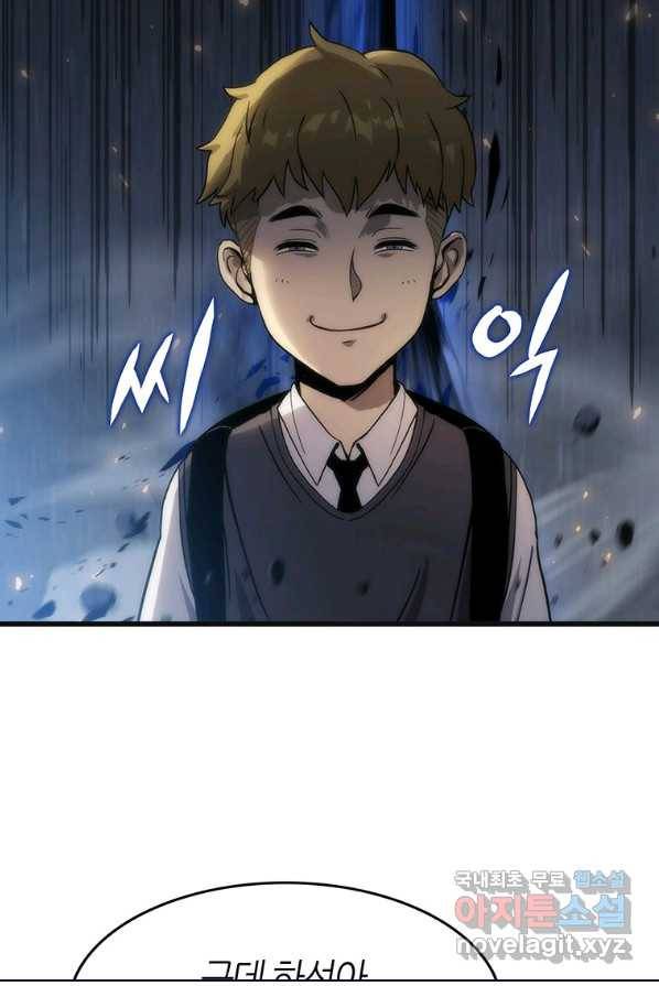 범이 내려왔다 2화 84