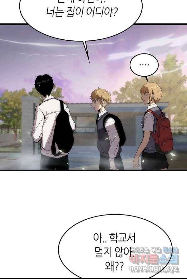 범이 내려왔다 2화 85