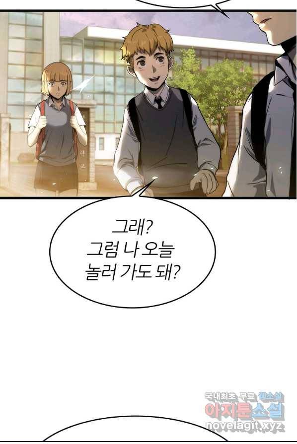 범이 내려왔다 2화 86