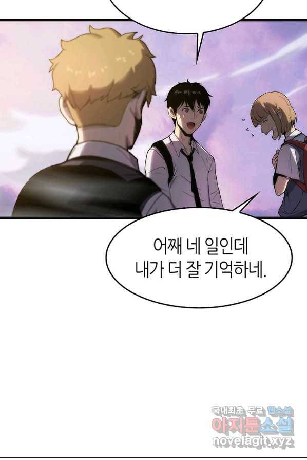 범이 내려왔다 2화 88