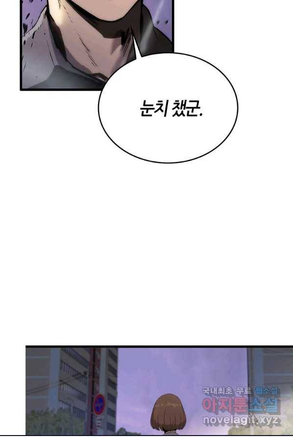 범이 내려왔다 2화 90