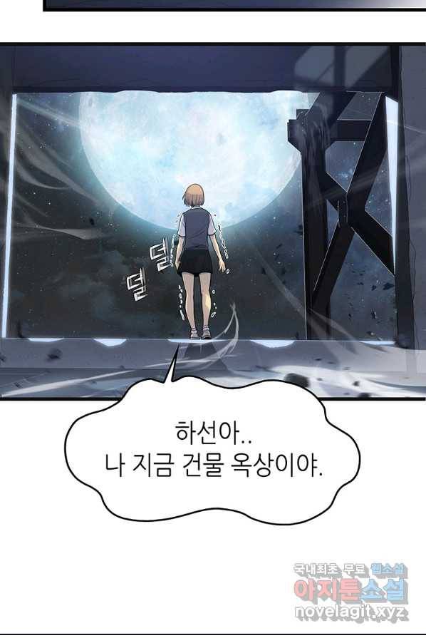 범이 내려왔다 2화 99