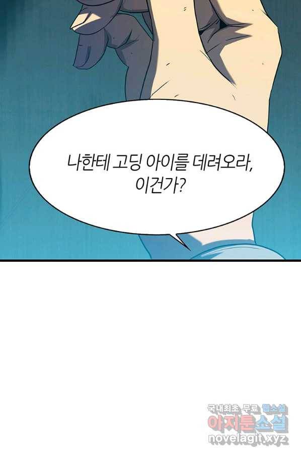 범이 내려왔다 9화 7