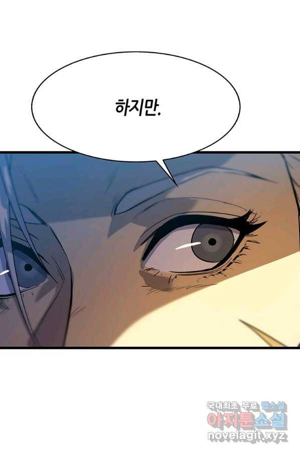 범이 내려왔다 9화 20